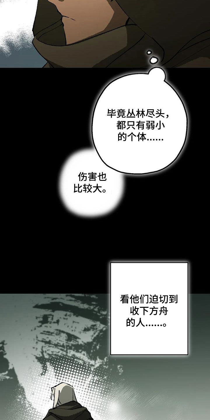皮囊之下是饥饿的灵魂漫画,第29章：睡袋1图