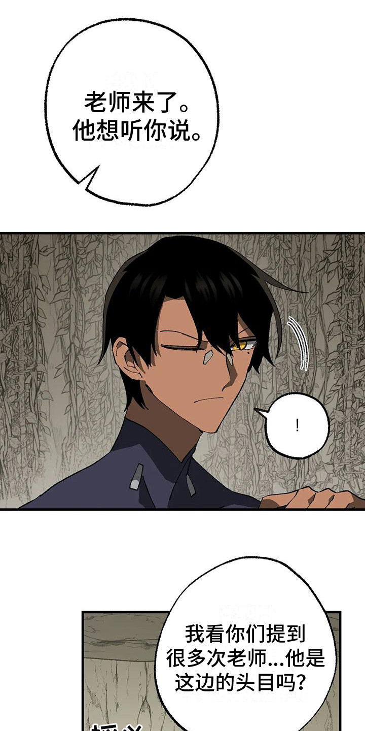 皮囊之下是饥饿的灵魂漫画,第18章：老师2图