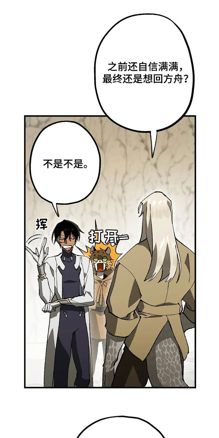 皮囊之下是饥饿的灵魂漫画,第24章：带路2图