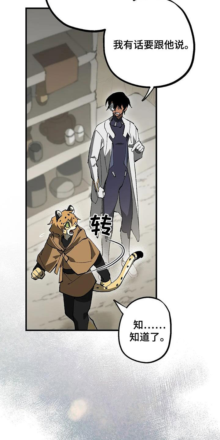 皮囊之下是饥饿的灵魂漫画,第24章：带路2图