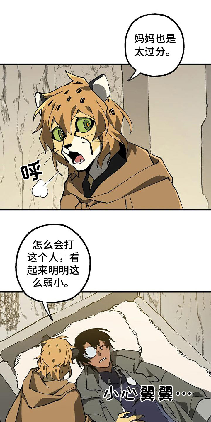 皮囊之下是饥饿的灵魂漫画,第11章：好奇1图