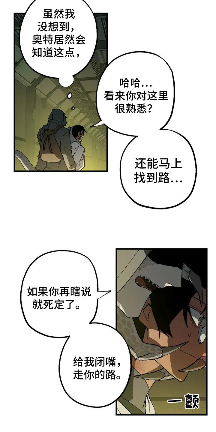 皮囊之下是饥饿的灵魂漫画,第2章：被挟持2图