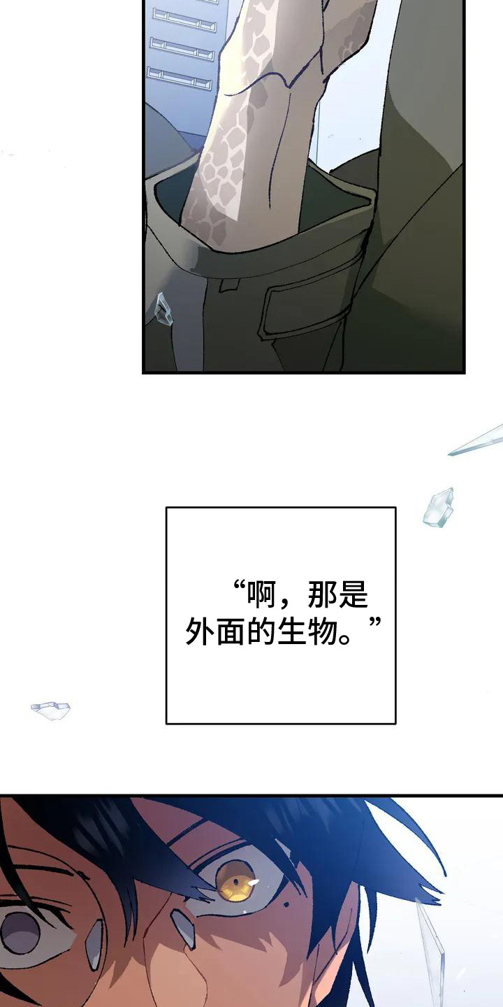 皮囊之下是饥饿的灵魂漫画,第1章：世界变革2图