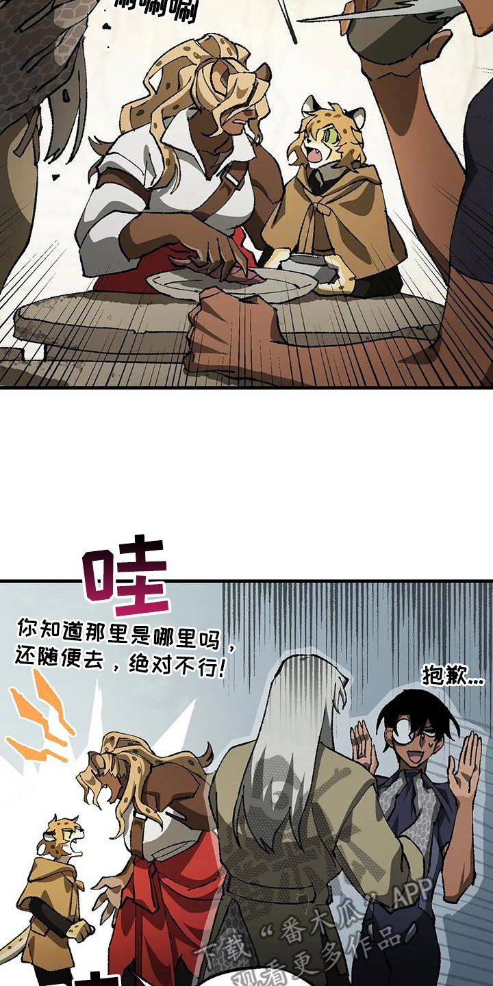 皮囊之下是饥饿的灵魂漫画,第33章：危机2图