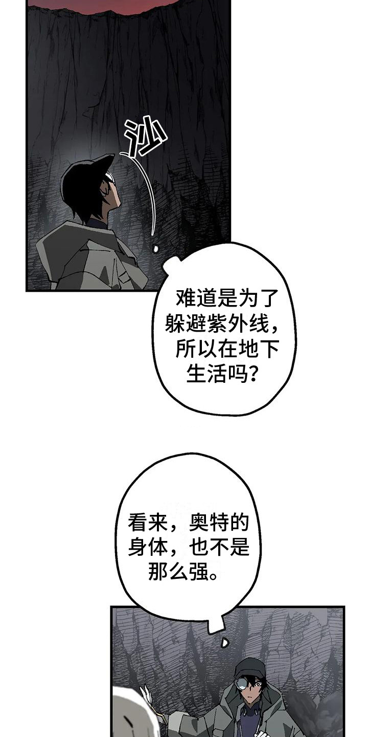 皮囊之下是饥饿的灵魂漫画,第8章：洞穴2图