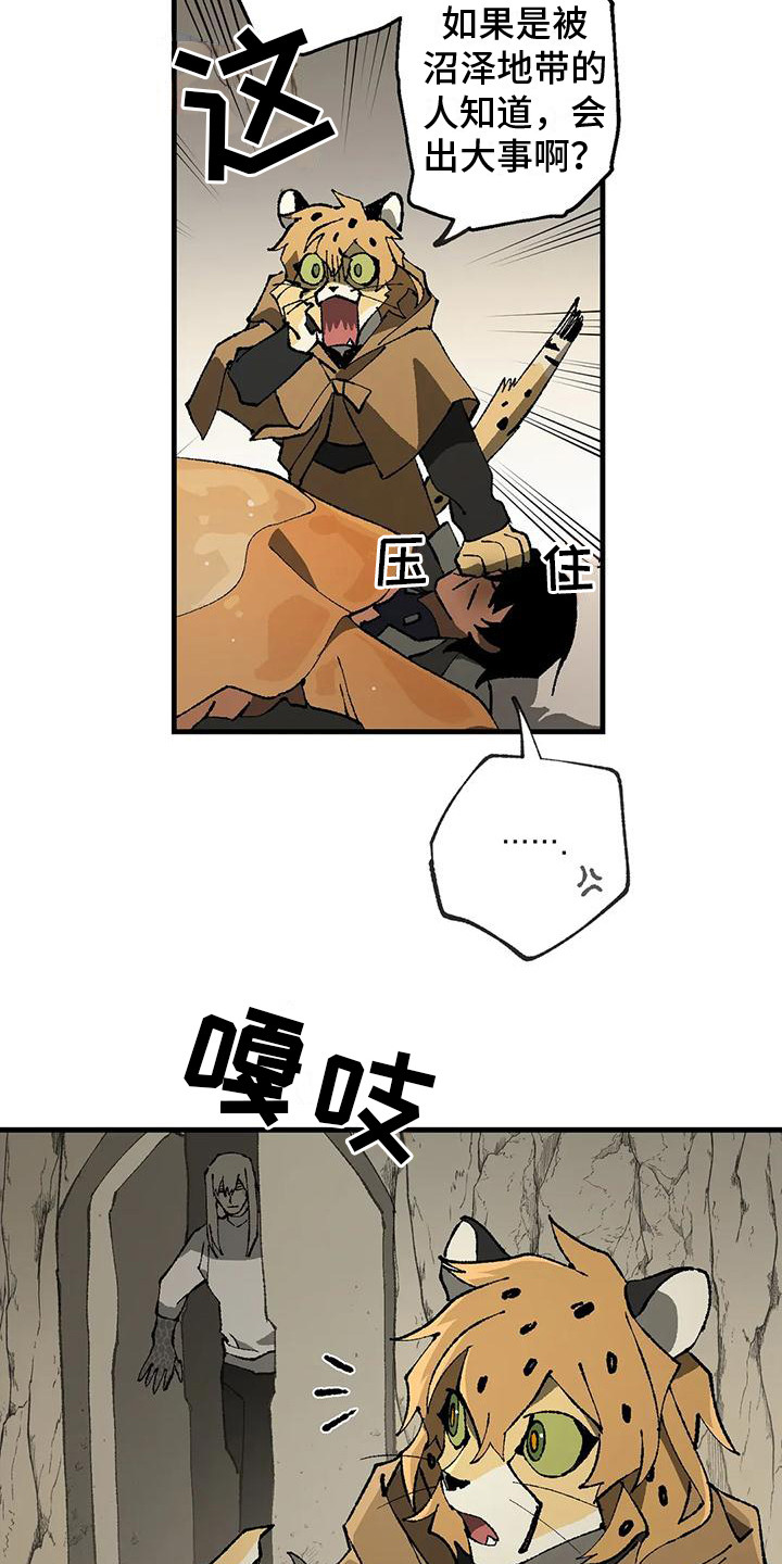 皮囊之下是饥饿的灵魂漫画,第11章：好奇2图