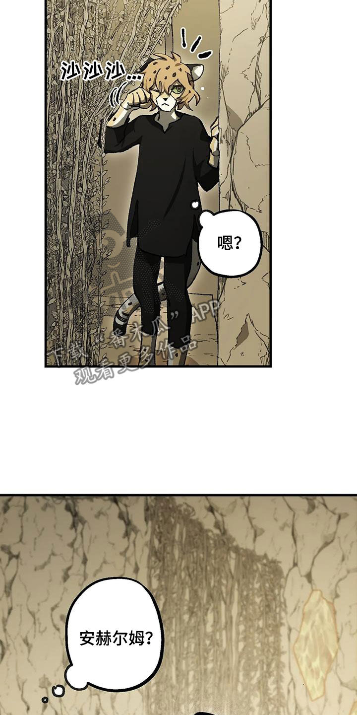 皮囊之下是饥饿的灵魂漫画,第32章：警告1图