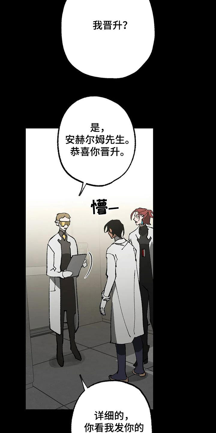 皮囊之下是饥饿的灵魂漫画,第20章：晋升与限制2图