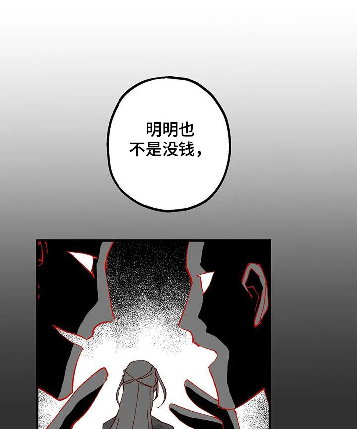 饥饿的灵魂漫画,第44章：权力者1图