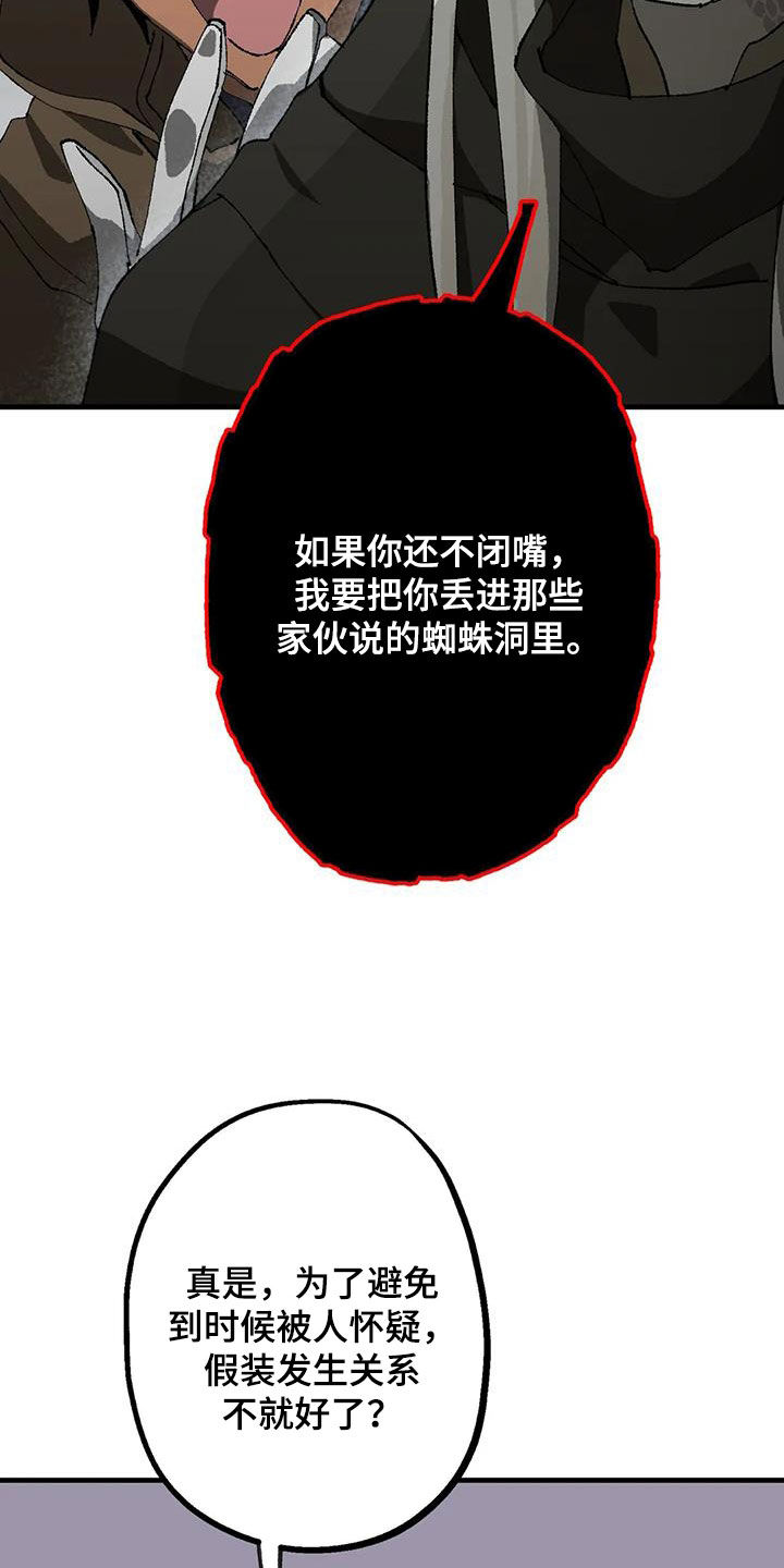 皮囊之下是饥饿的灵魂漫画,第28章：丛林守护2图
