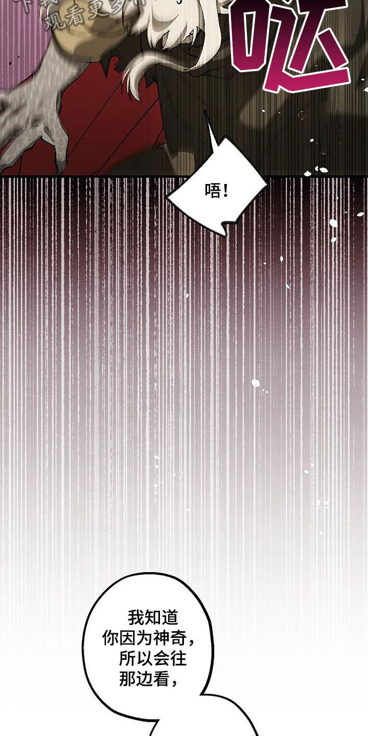 皮囊之下是饥饿的灵魂漫画,第32章：警告1图