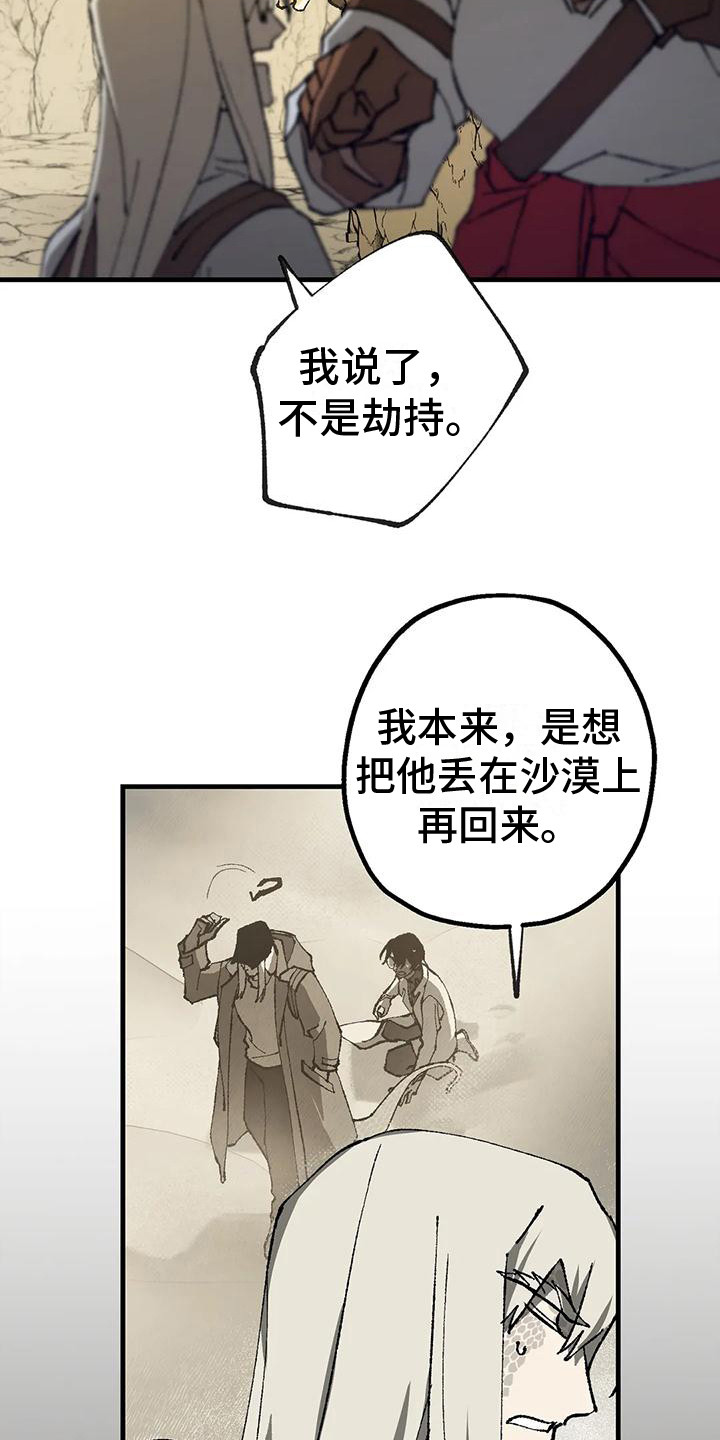 皮囊之下是饥饿的灵魂漫画,第10章：反对2图