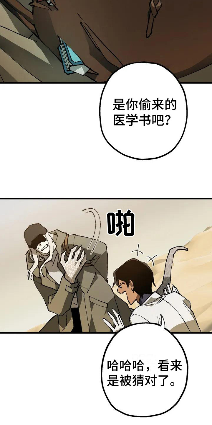 饥饿的灵魂图片漫画,第4章：跟着2图