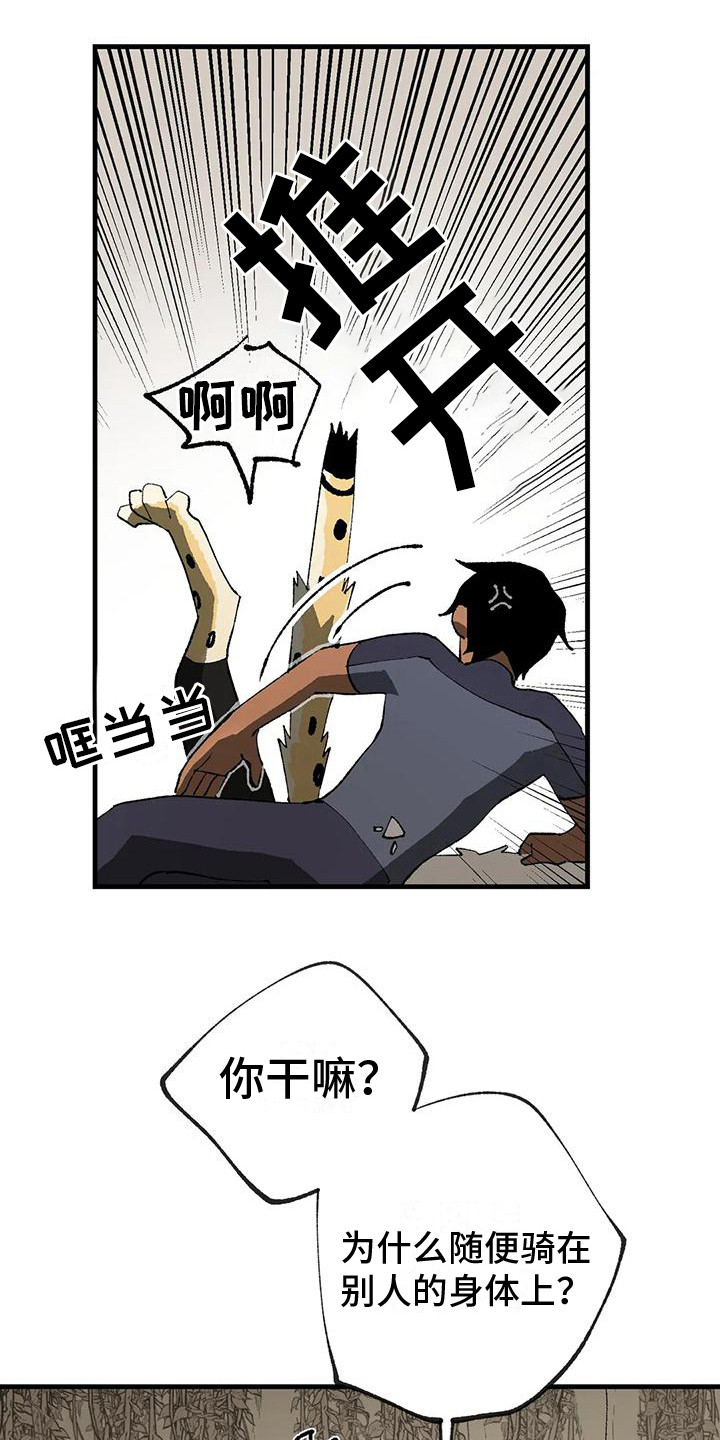 皮囊之下是饥饿的灵魂漫画,第18章：老师1图