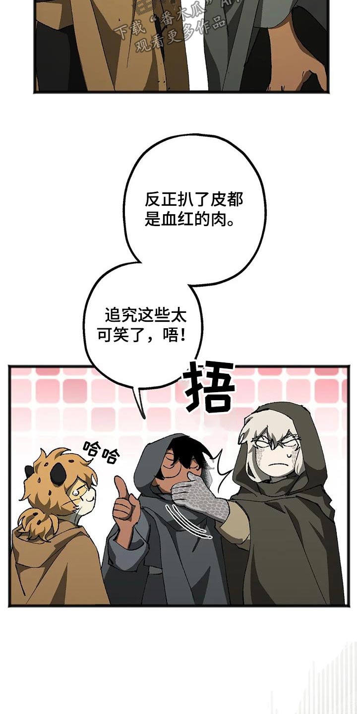 皮囊之下是饥饿的灵魂漫画,第44章：权力者1图