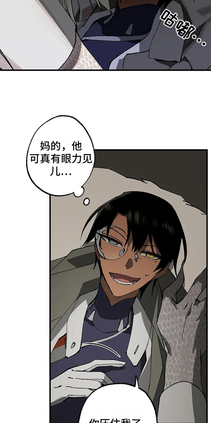 皮囊之下是饥饿的灵魂漫画,第12章：解释2图