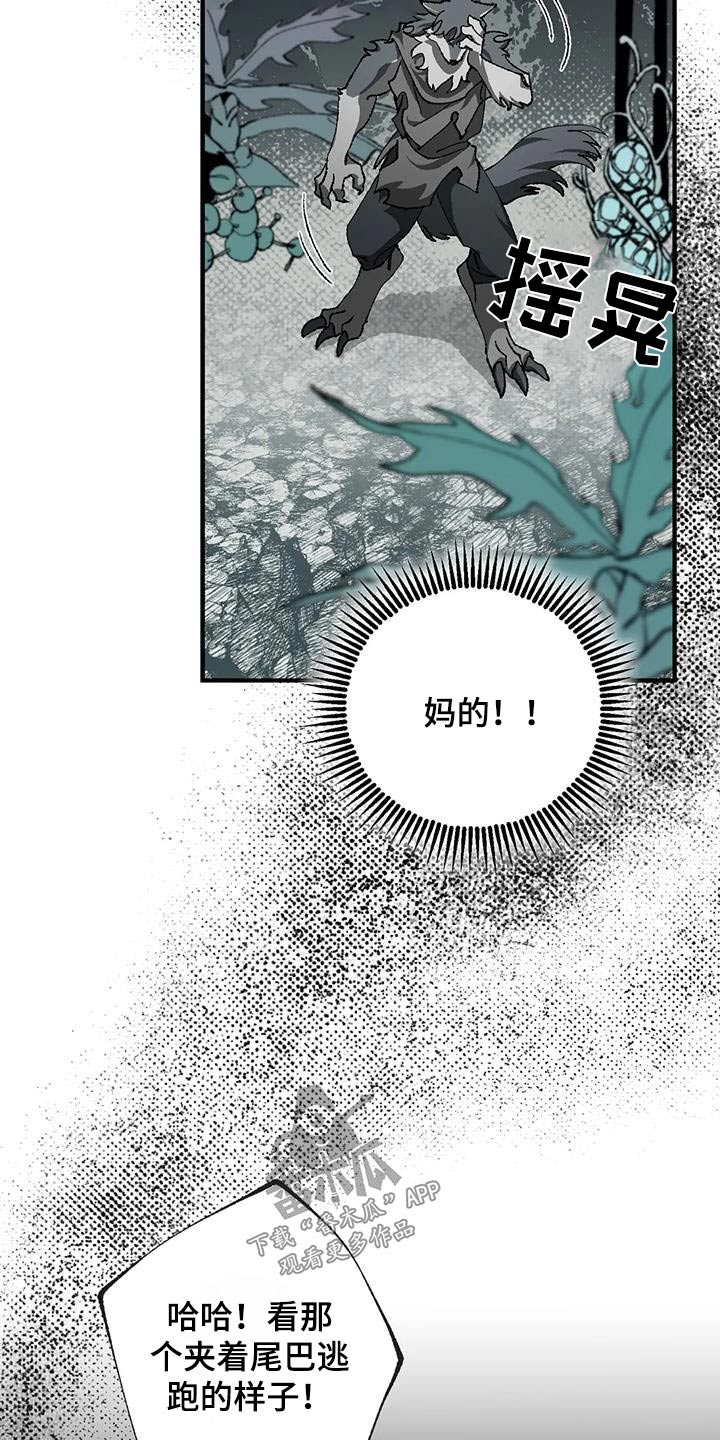 皮囊之下是饥饿的灵魂漫画,第34章：怒气冲天1图
