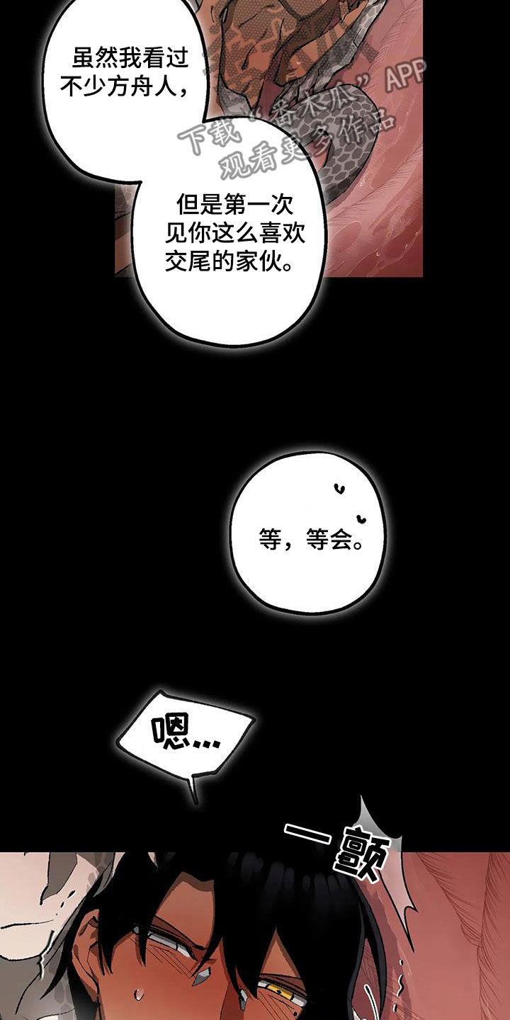 皮囊之下是饥饿的灵魂漫画,第31章：返程1图