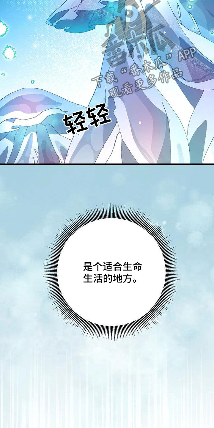 皮囊之下是饥饿的灵魂漫画,第27章：巨响1图