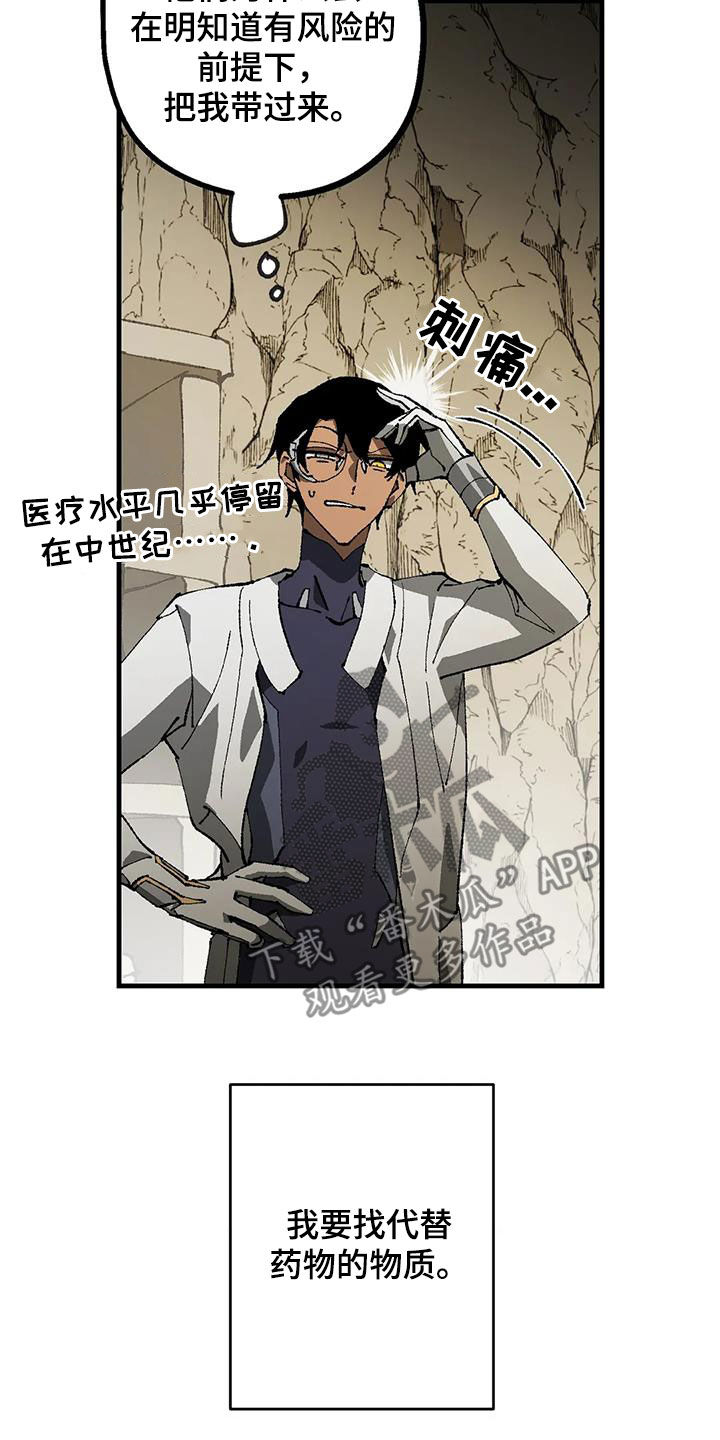 皮囊之下是饥饿的灵魂漫画,第24章：带路2图