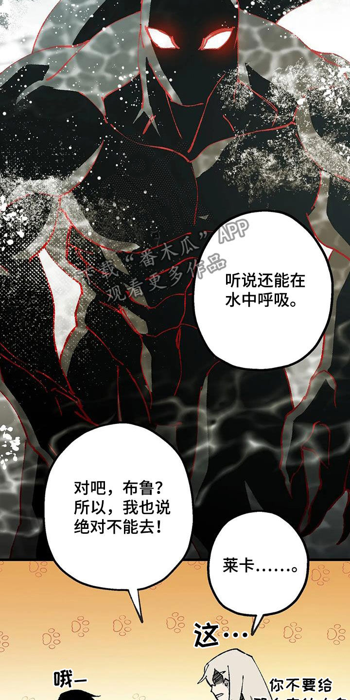 皮囊之下是饥饿的灵魂漫画,第24章：带路1图