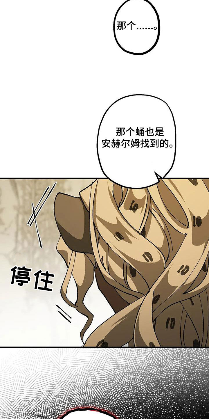 皮囊之下是饥饿的灵魂漫画,第32章：警告2图