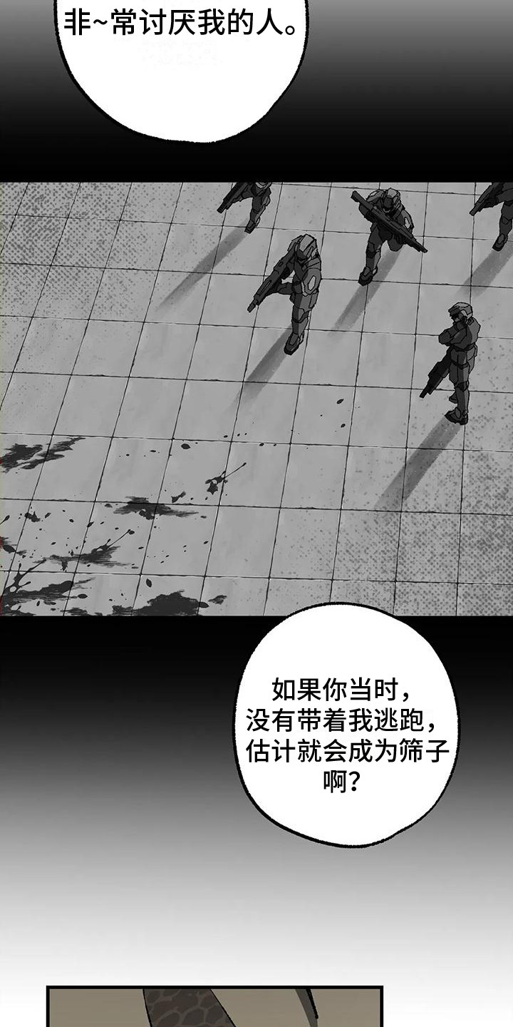 皮囊之下是饥饿的灵魂漫画,第12章：解释2图