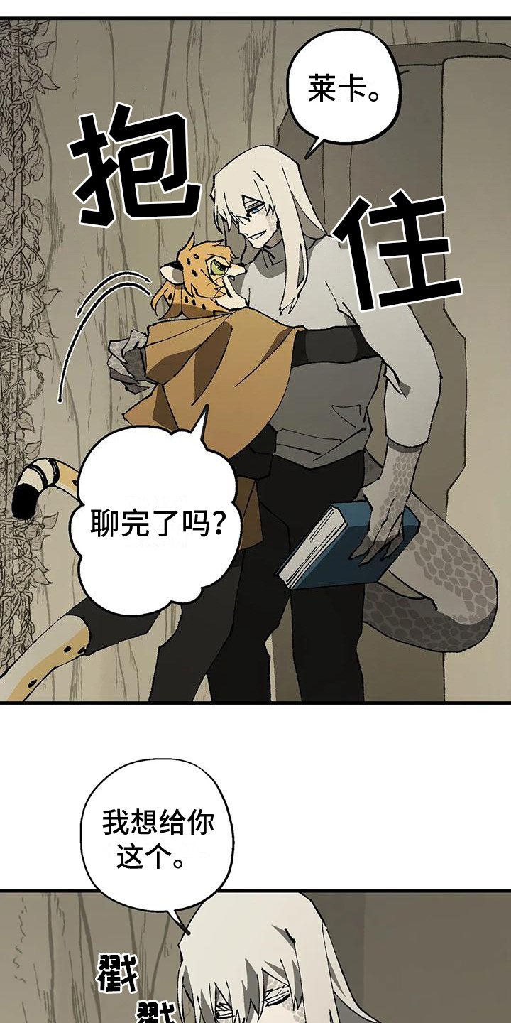 皮囊之下是饥饿的灵魂漫画,第11章：好奇2图