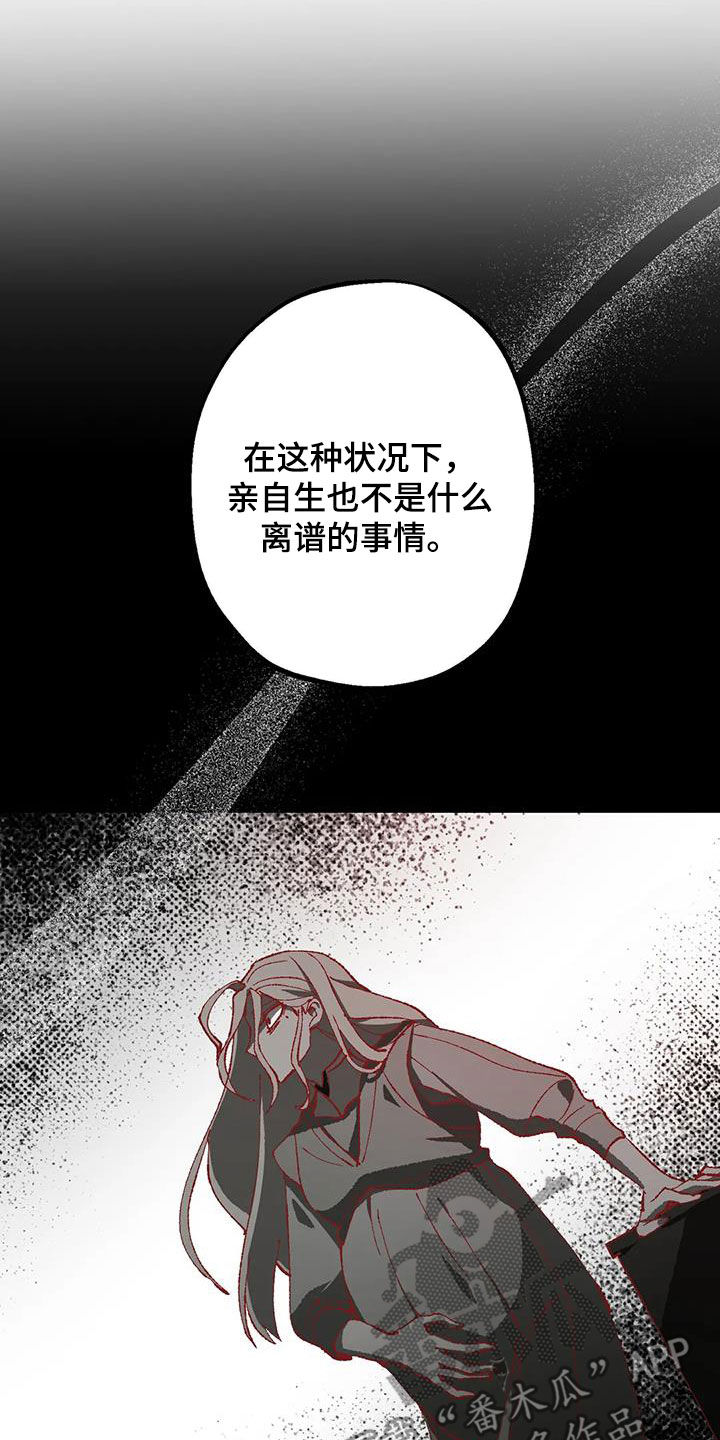 皮囊之下是饥饿的灵魂漫画,第26章：打起精神2图