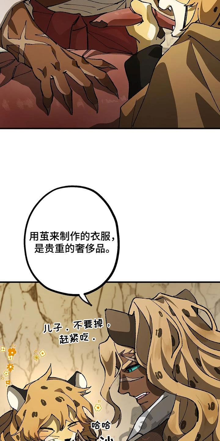 皮囊之下是饥饿的灵魂漫画,第32章：警告1图