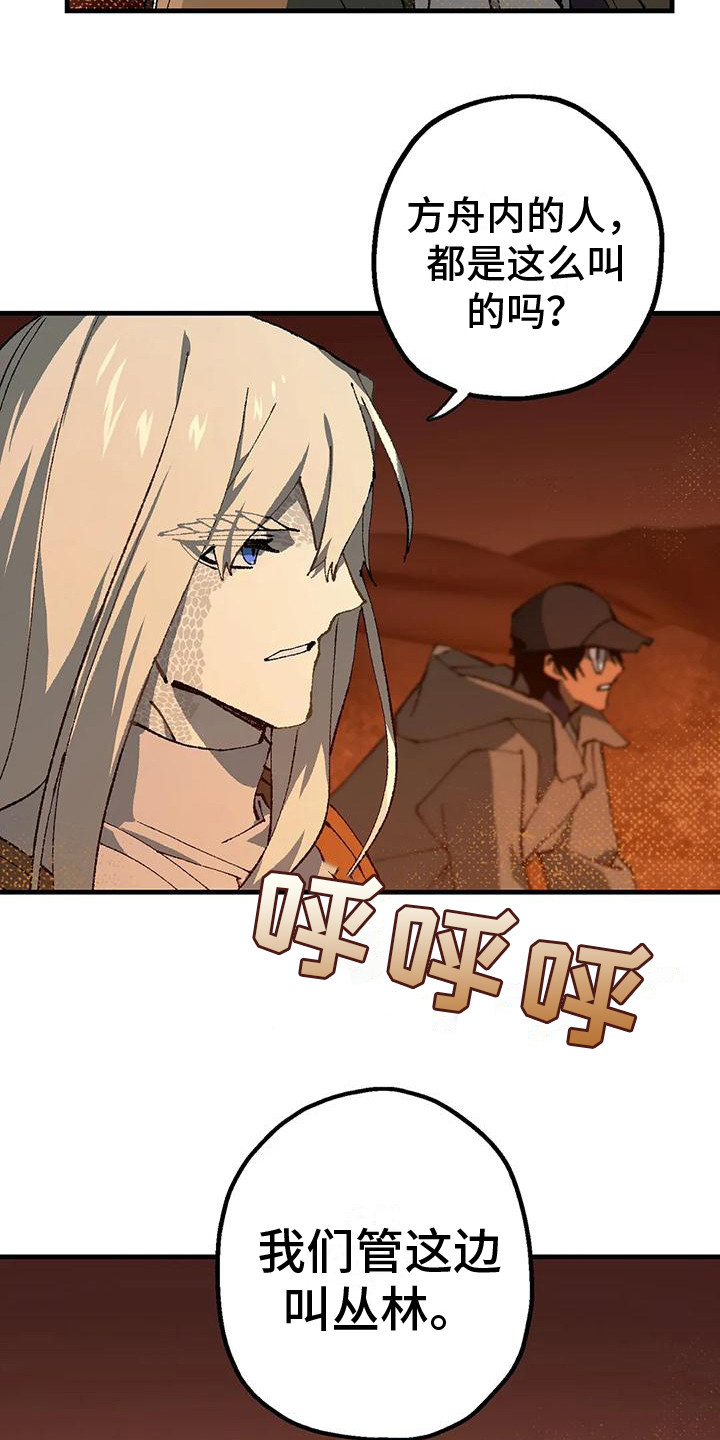 皮囊之下是饥饿的灵魂漫画,第7章：玻璃沙漠2图