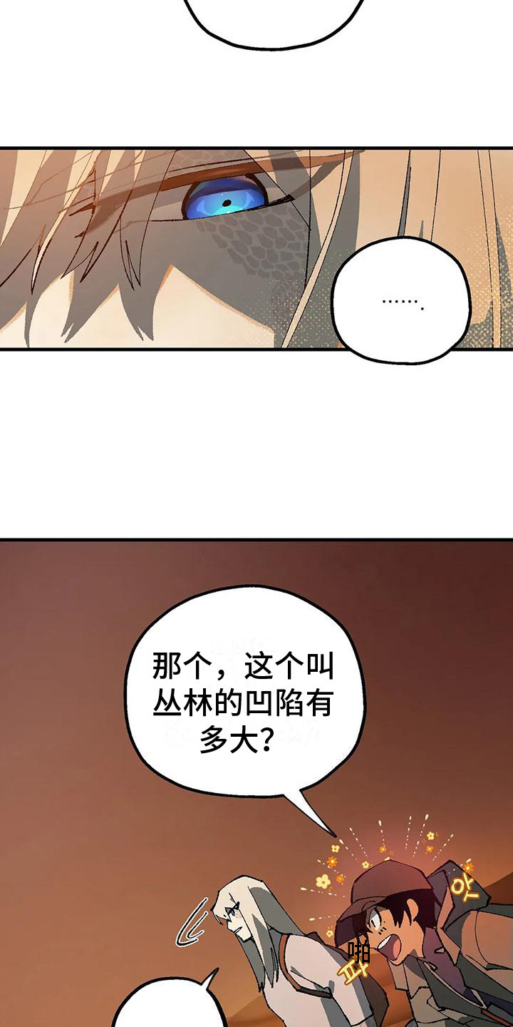 皮囊之下是饥饿的灵魂漫画,第7章：玻璃沙漠1图