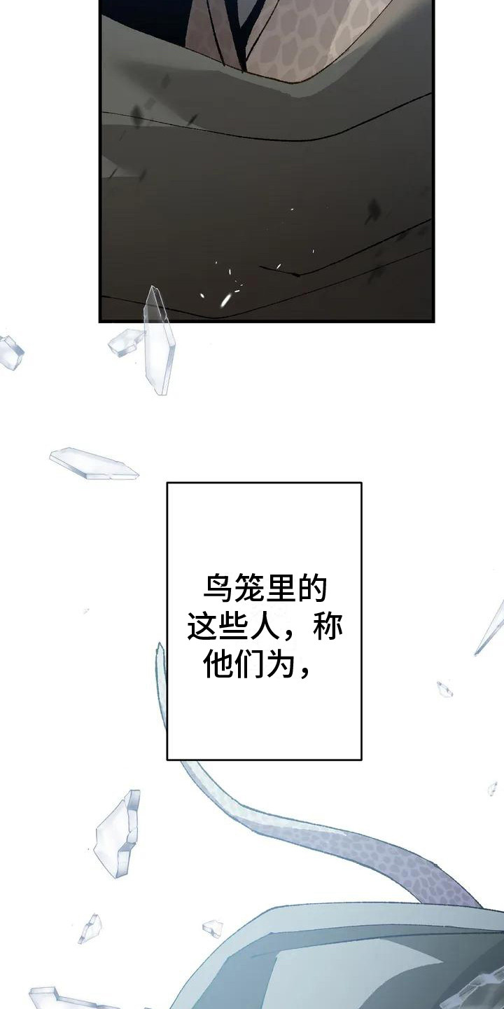 皮囊之下是饥饿的灵魂漫画,第1章：世界变革2图