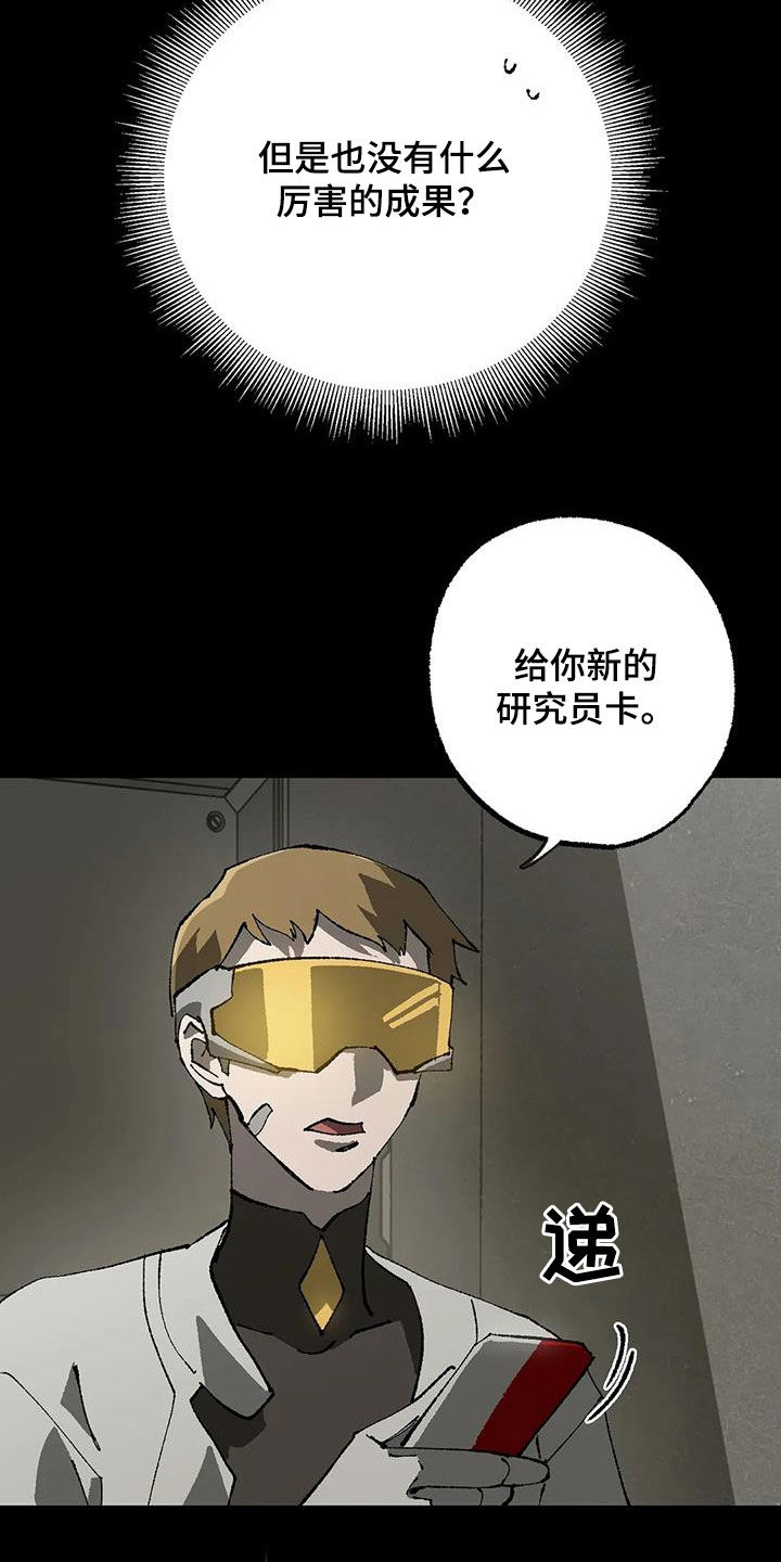 皮囊之下是饥饿的灵魂漫画,第20章：晋升与限制1图