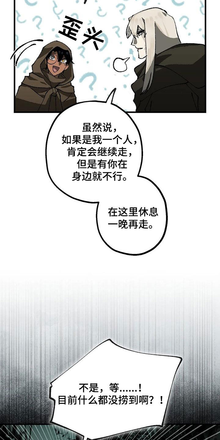 皮囊之下是饥饿的灵魂漫画,第29章：睡袋1图