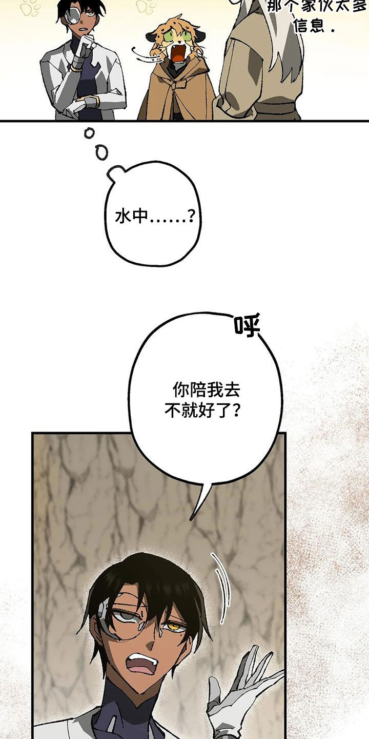 皮囊之下是饥饿的灵魂漫画,第24章：带路2图