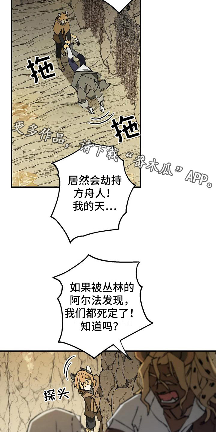 皮囊之下是饥饿的灵魂漫画,第10章：反对1图