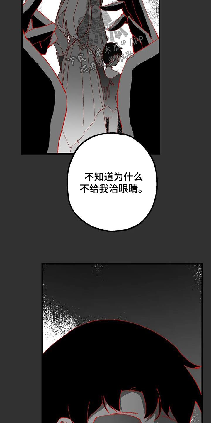 饥饿的灵魂漫画,第44章：权力者2图