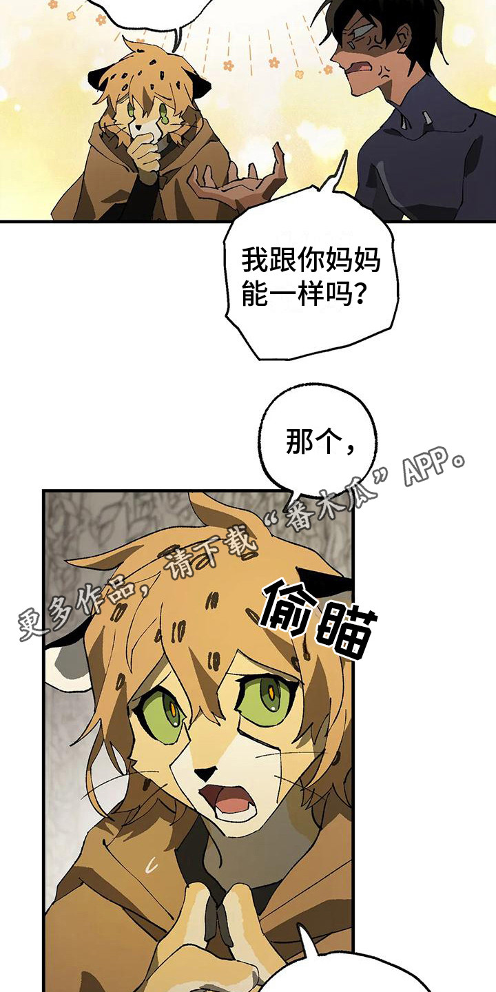 皮囊之下是饥饿的灵魂漫画,第18章：老师1图