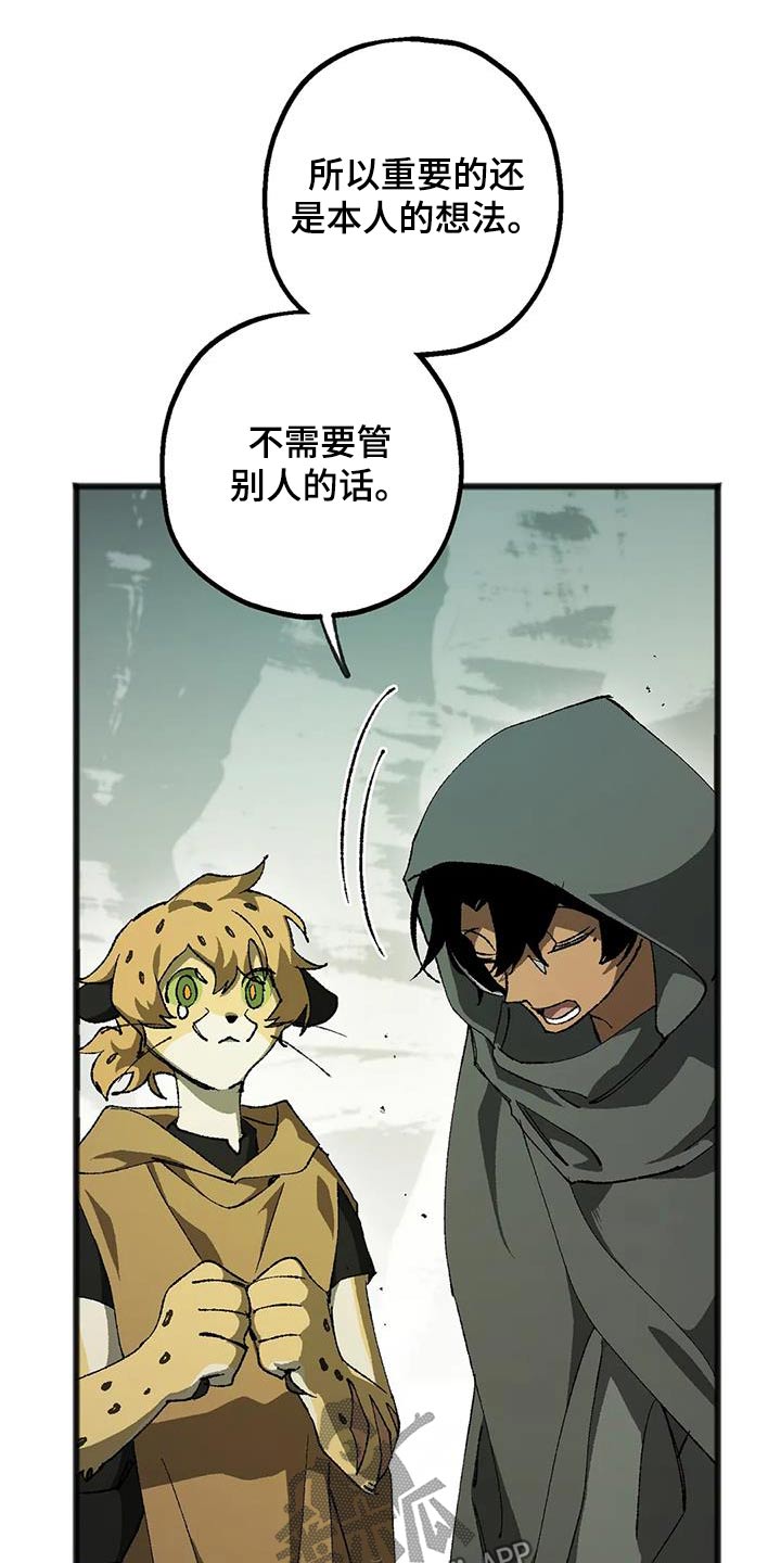 皮囊之下是饥饿的灵魂漫画,第44章：权力者2图