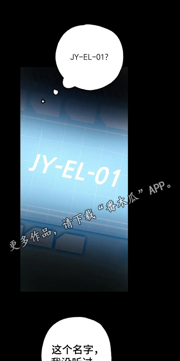 皮囊之下是饥饿的灵魂漫画,第19章：绝密资料1图
