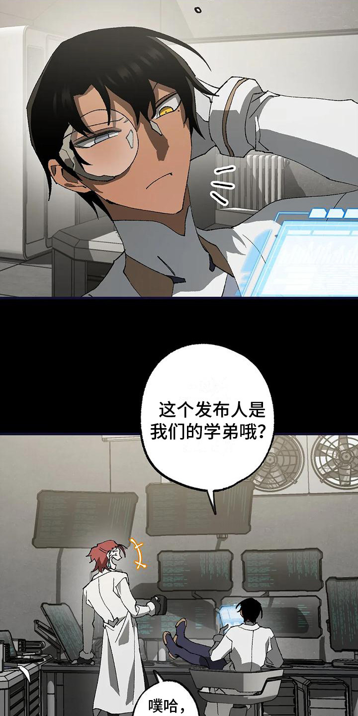 皮囊之下是饥饿的灵魂漫画,第19章：绝密资料2图