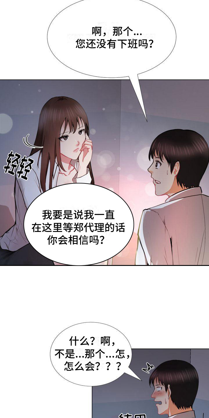 琳雅工艺品布艺漫画,第5章：在等你1图