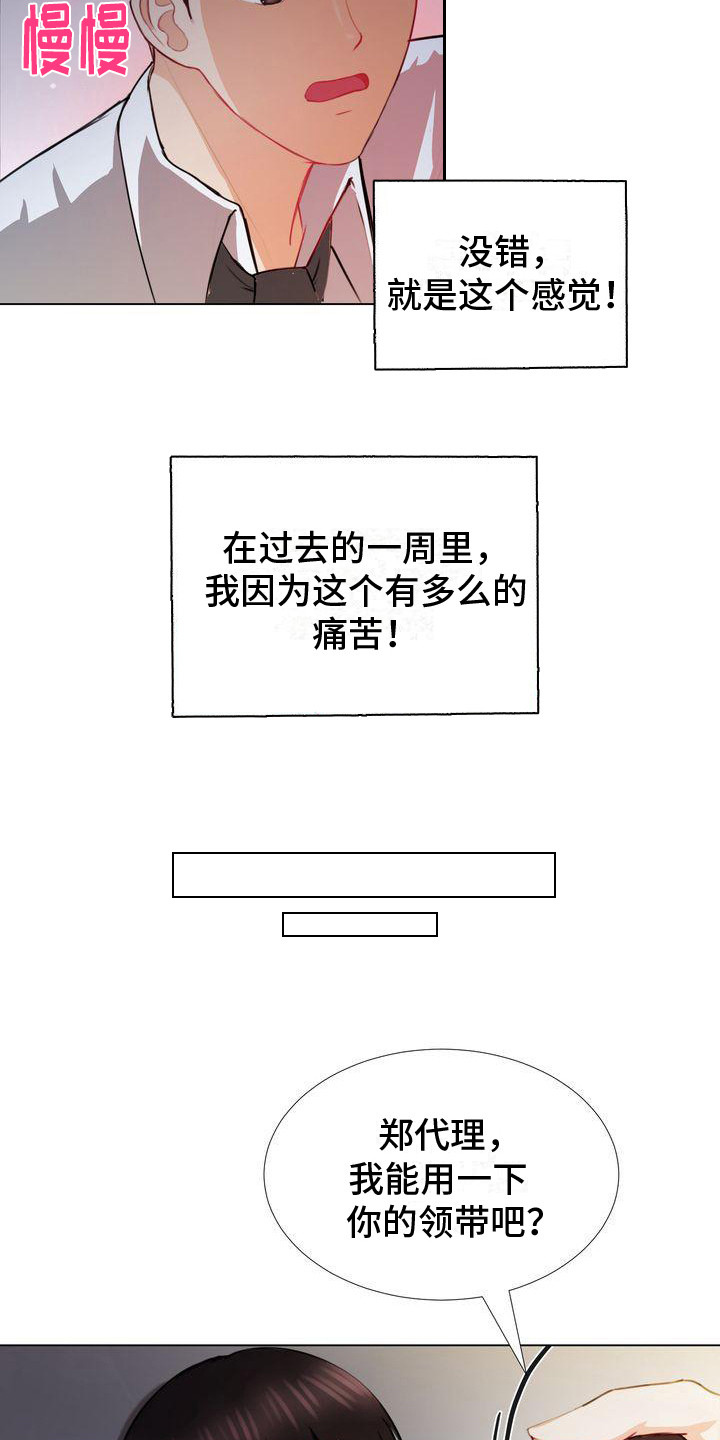 琳雅工艺品布艺漫画,第5章：在等你1图
