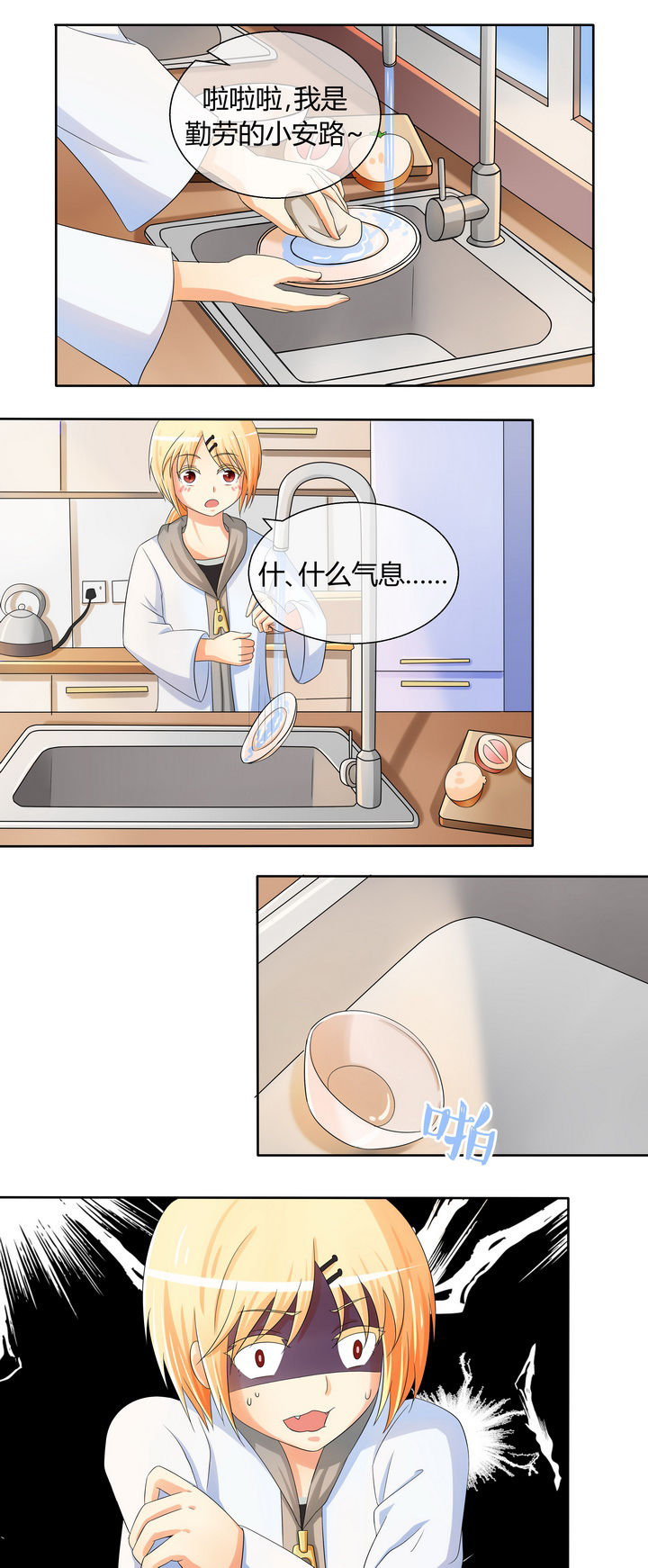 八分钟多少秒?漫画,第17章：2图