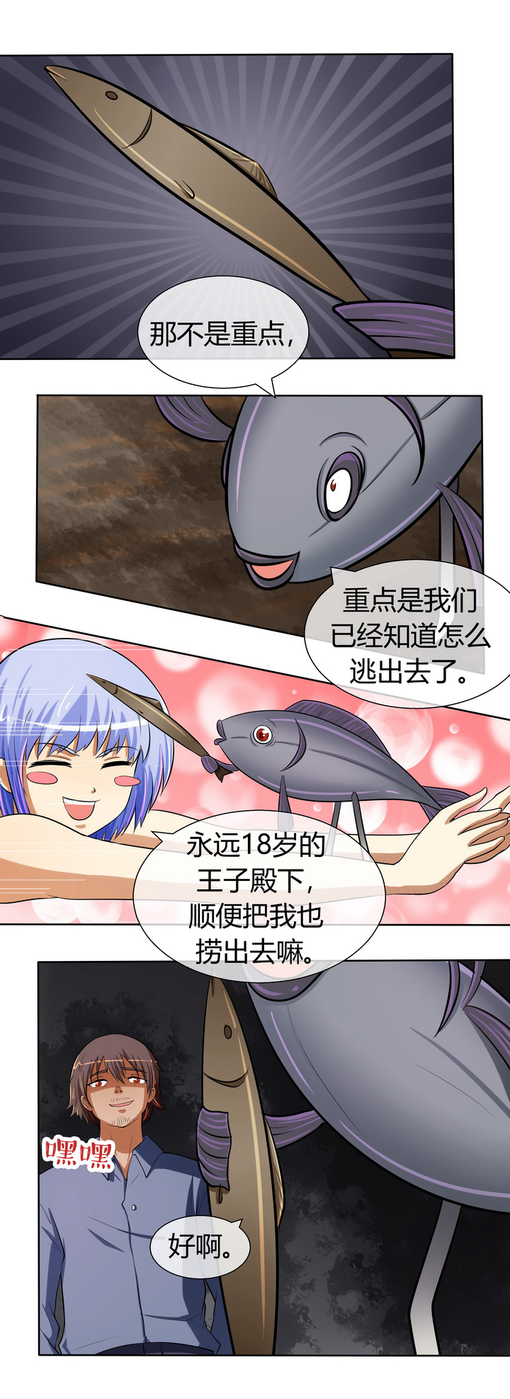 八分钟的温暖电视剧全集免费西瓜视频漫画,第31章：2图