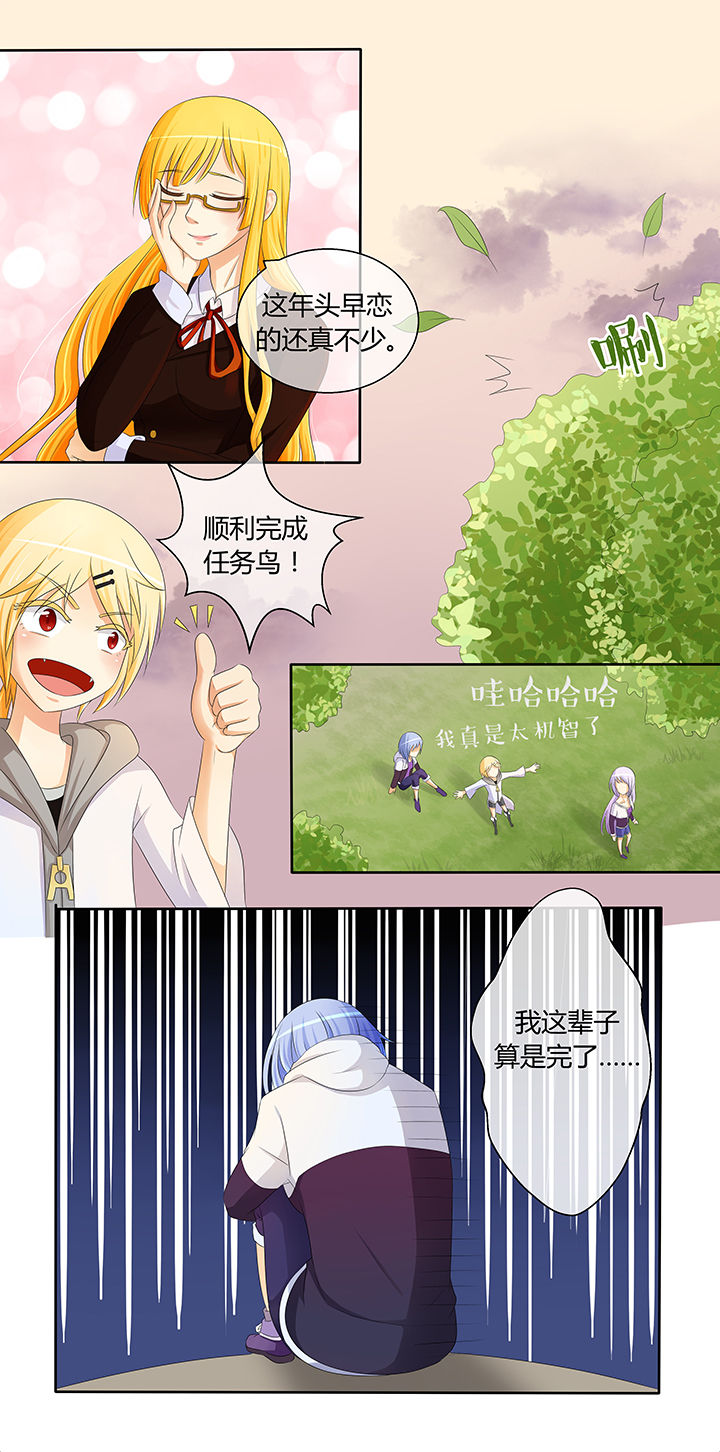 八分钟的温暖丁禹兮漫画,第8章：2图