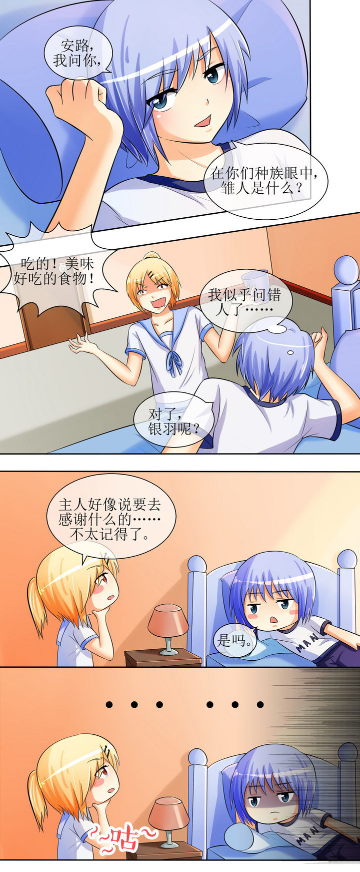 八分钟腹肌训练第二集漫画,第23章：2图