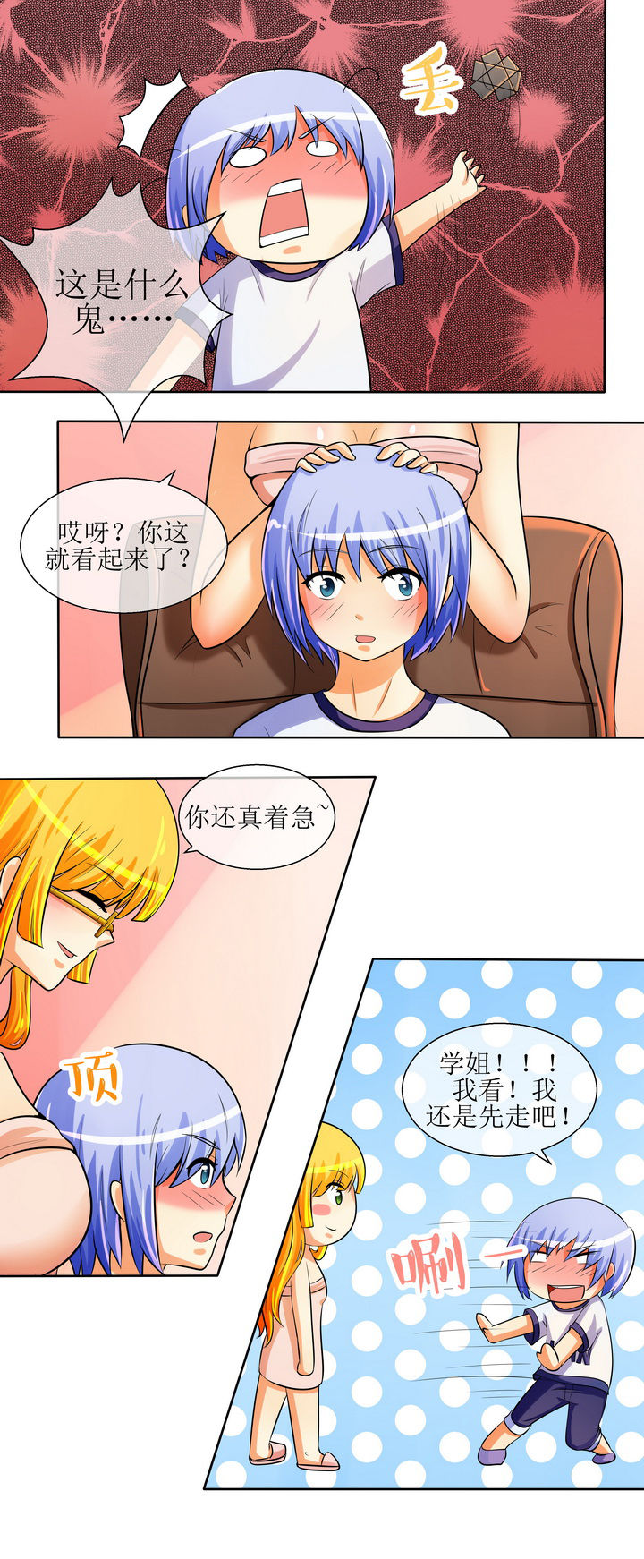 八分钟能讲多少字漫画,第26章：1图