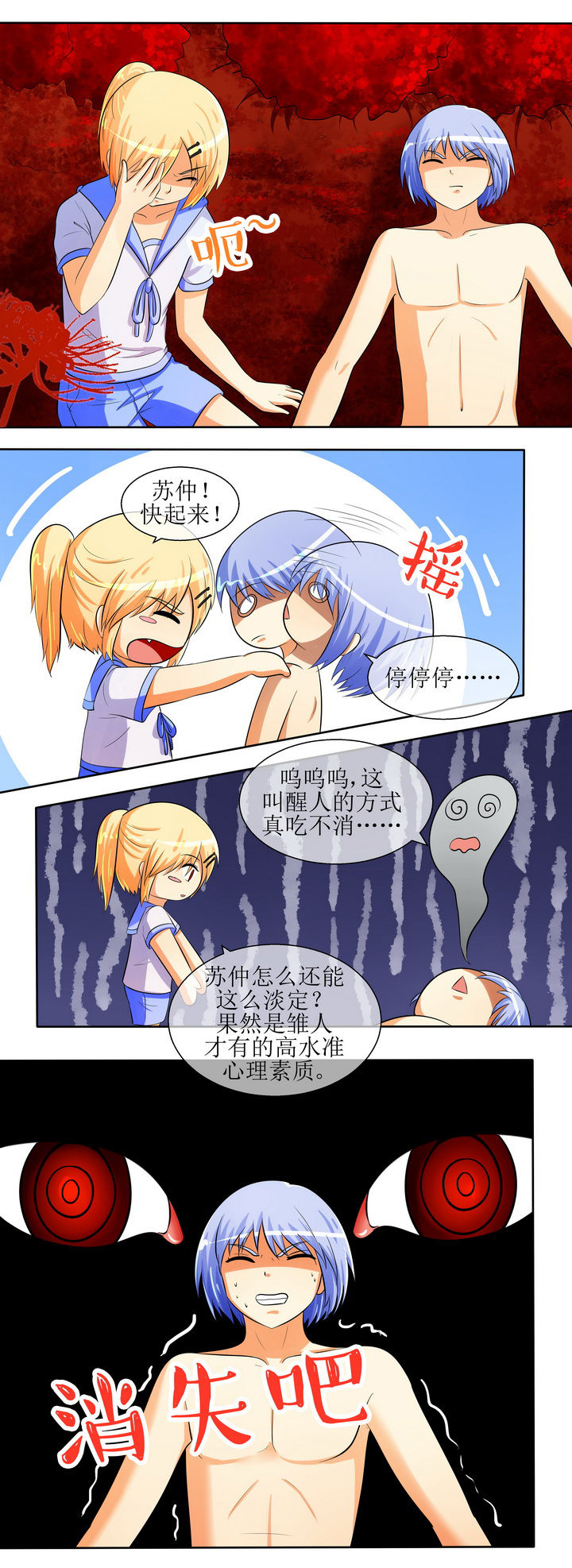 八分钟的温暖丁禹兮漫画,第29章：2图